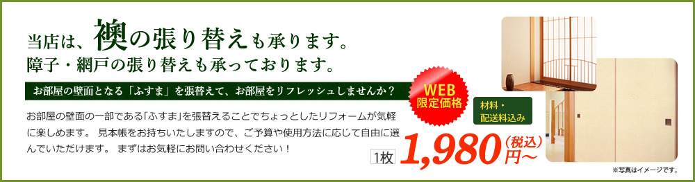 襖の張替え