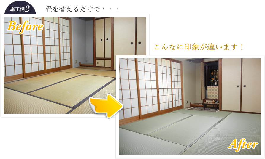 施工例2