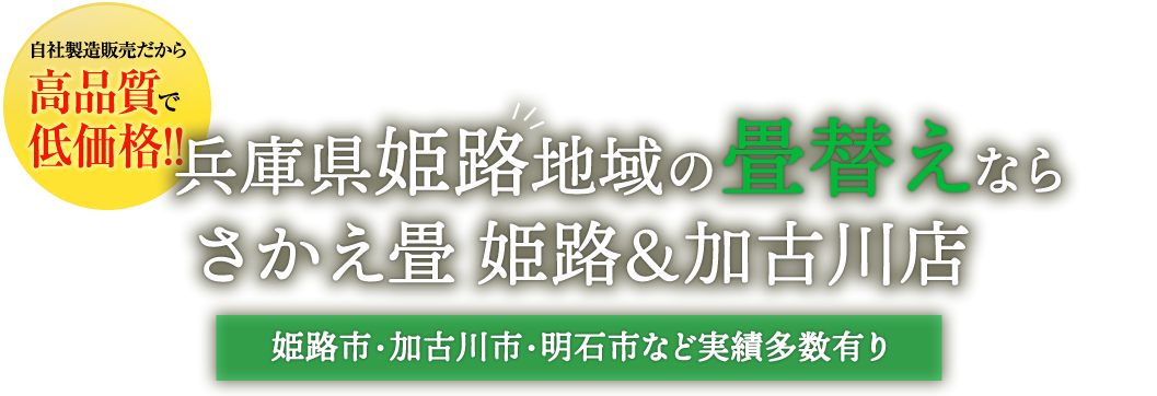 さかえ畳